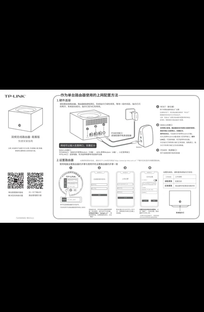 TP-LINK TL-WDR7650千兆易展版 V1.0
